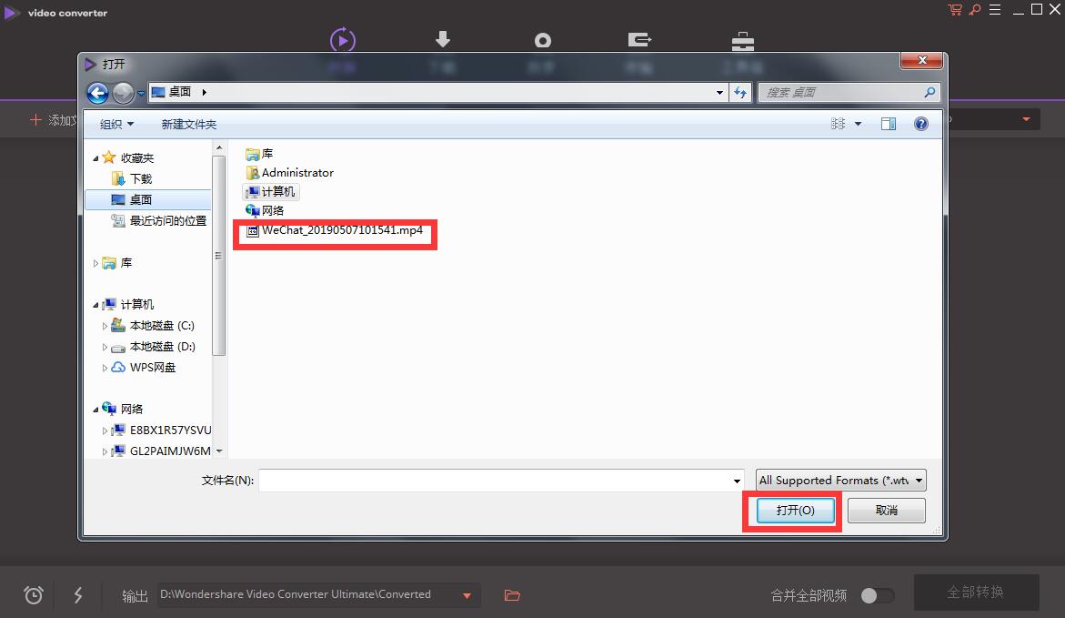 万兴全能格式转换器v11.7.5.1