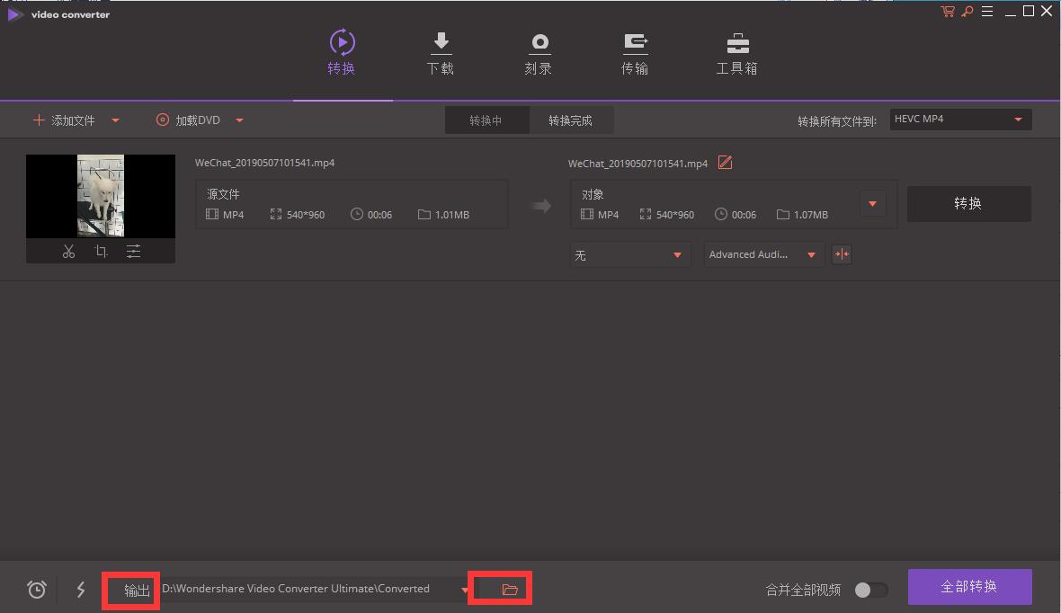 万兴全能格式转换器v11.7.5.1