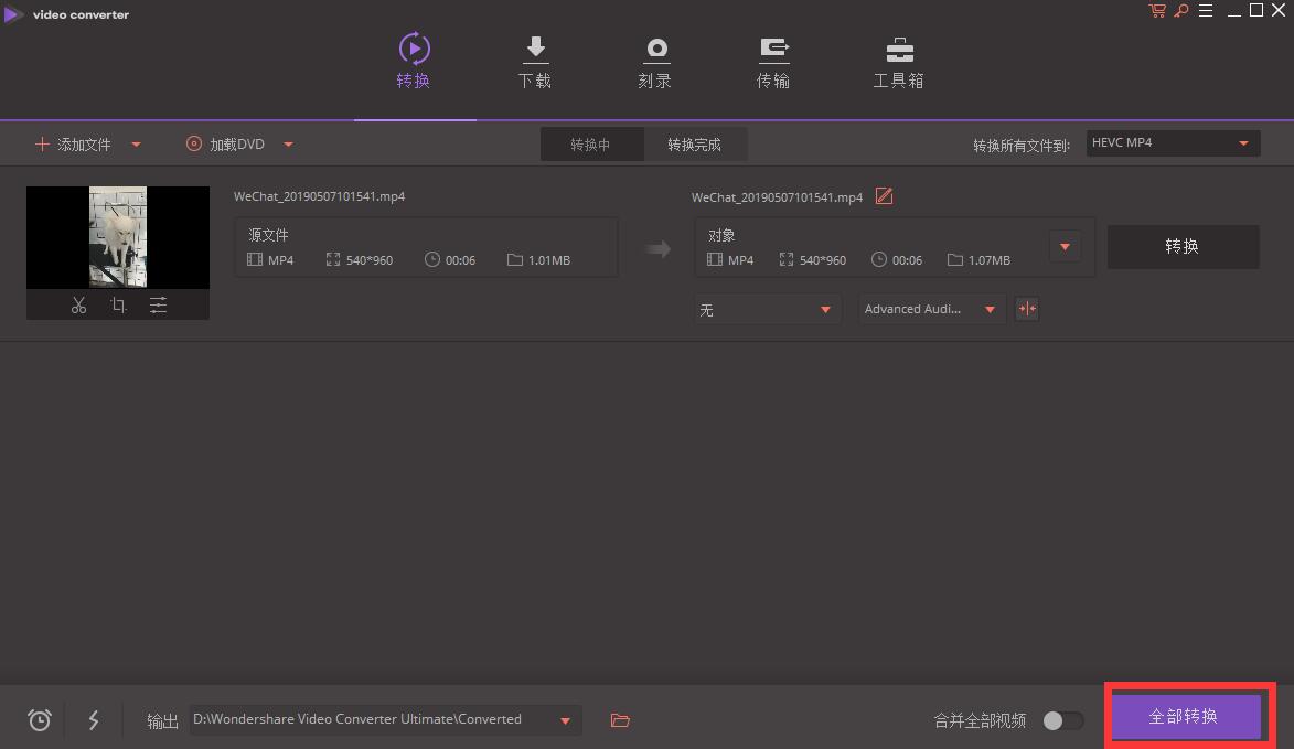 万兴全能格式转换器v11.7.5.1