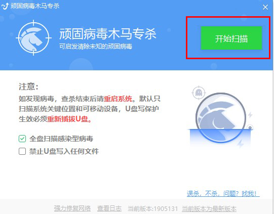 顽固木马专杀工具v1905131