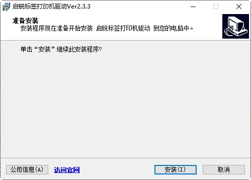 启锐QR-368打印机驱动v2.3.3