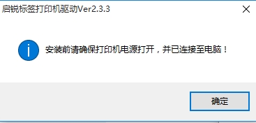 启锐QR-368打印机驱动v2.3.3