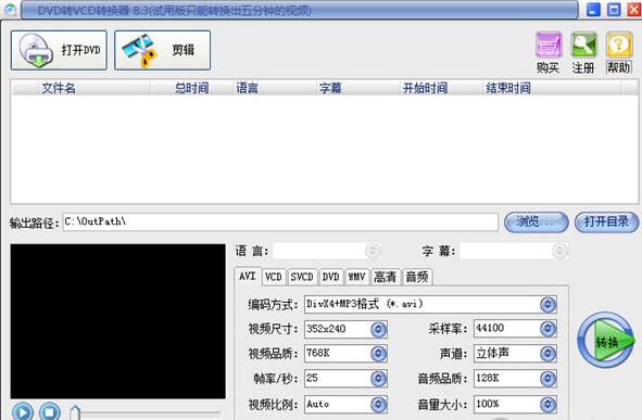 易杰DVD转VCD转换器v8.3