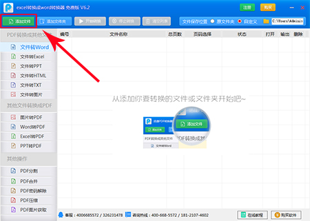 excel转换word转换器v6.2