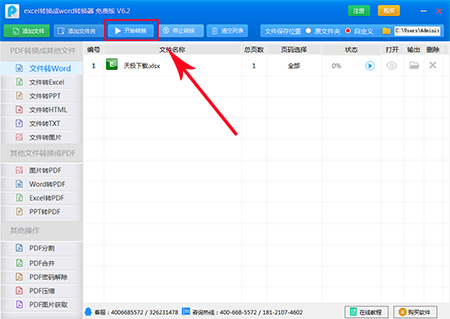 excel转换word转换器v6.2