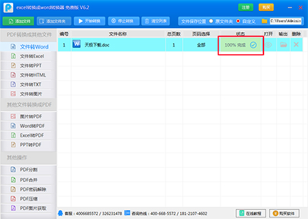 excel转换word转换器v6.2