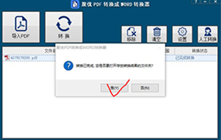 聚优PDF转换成WORD转换器v1.0.0.3