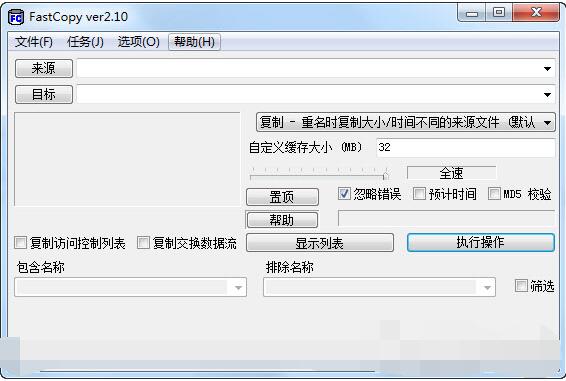 FastCopyv3.92
