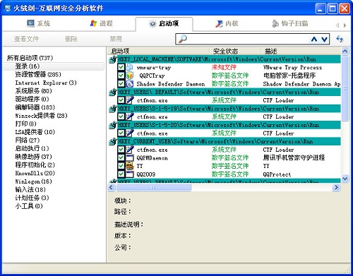 火绒剑互联网安全分析工具 v5.0.1.1