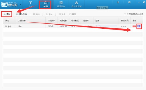 爱奇艺易转码7.0.1.4