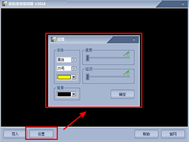 矩码录音提词器v2016