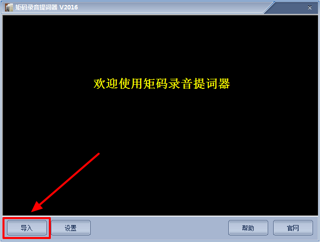 矩码录音提词器v2016