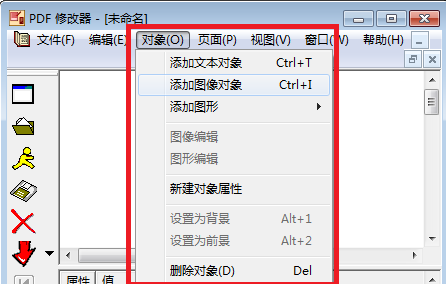 PDF修改器v2.5.2.0