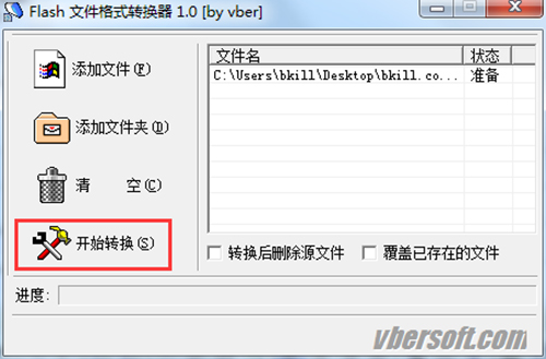 Flash 文件格式转换器v1.0