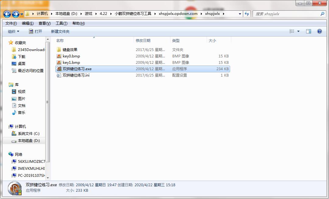 小鹤双拼键位练习工具v1.0