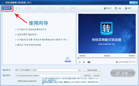 快转视频格式转换器17.2.0.6