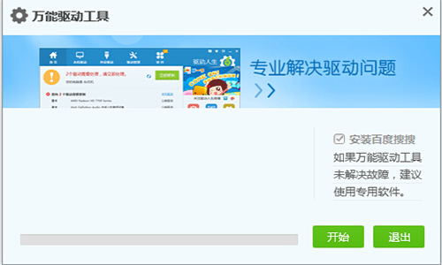 万能打印机驱动专家v2015