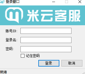米云客服系统v1.1.6.2
