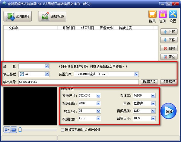 旭日全能视频格式转换器v6