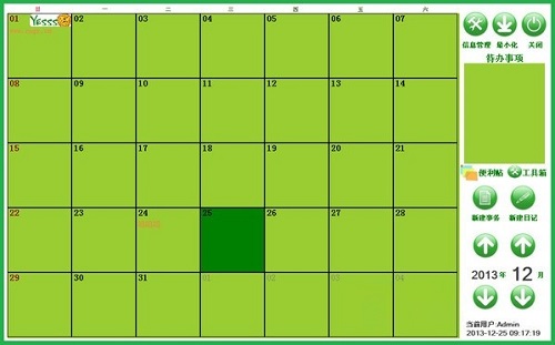 Yesss日历记事系统v1.0