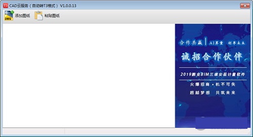 CAD图纸转T3转换器v1.0.0.13