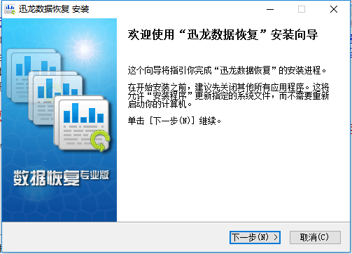 迅龙硬盘数据恢复软件v4.1.29.50318
