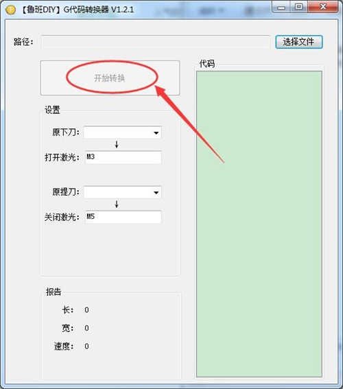 G代码转换器V1.2.1