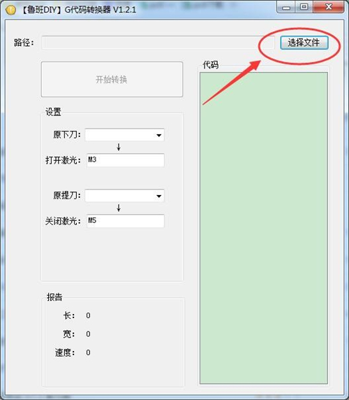 G代码转换器V1.2.1