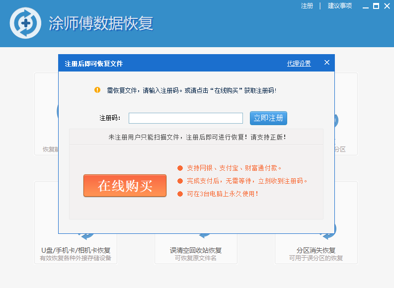 涂师傅数据恢复v3051.6.16.15