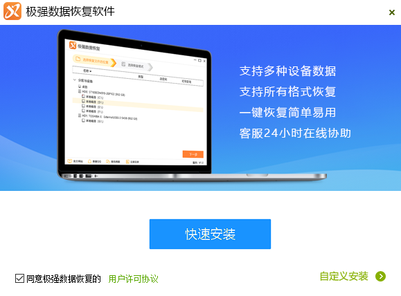 极强数据恢复软件v7.0.4.0