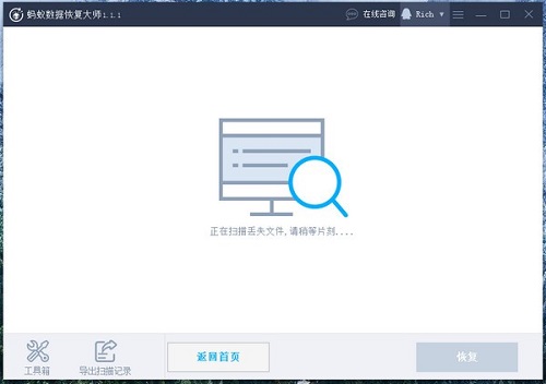 蚂蚁数据恢复大师v1.0.8