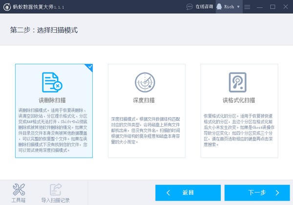 蚂蚁数据恢复大师v1.0.8
