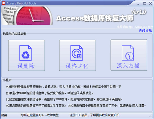 图灵access数据库恢复软件v1.3.10.11