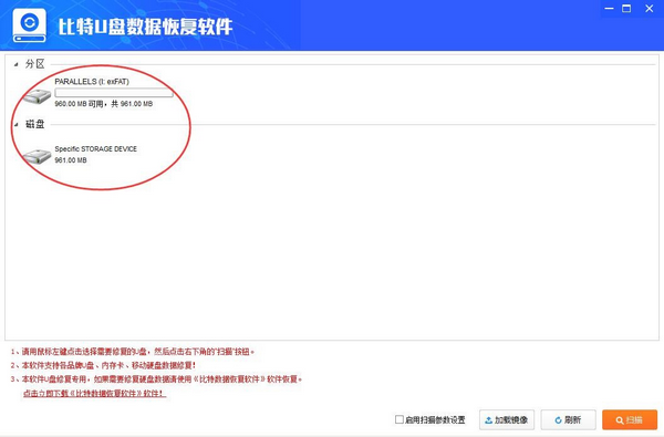 比特U盘数据恢复软件v7.0.4.0