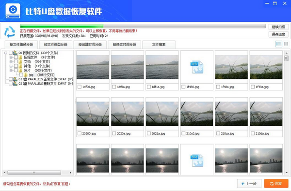 比特U盘数据恢复软件v7.0.4.0