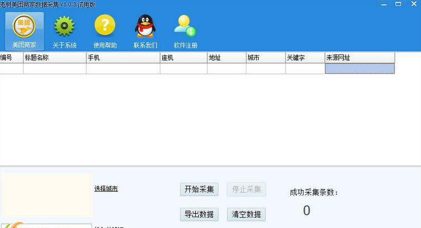 老树美团商家数据采集v1.0.8