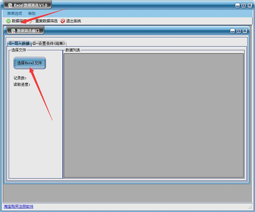 Excel数据筛选软件v1.0