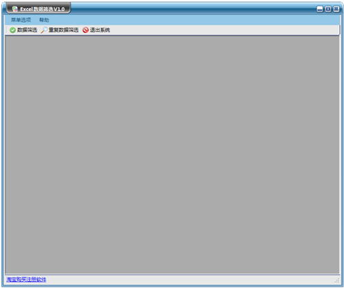 Excel数据筛选软件v1.0