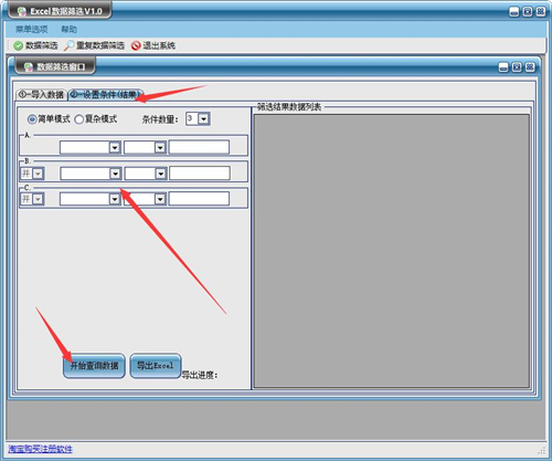 Excel数据筛选软件v1.0
