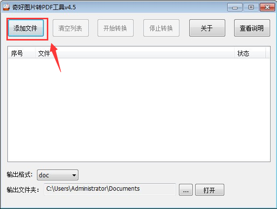 奇好图片转PDF工具v4.5