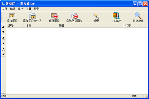 宁格斯图片转PDF软件v4.29.0.1