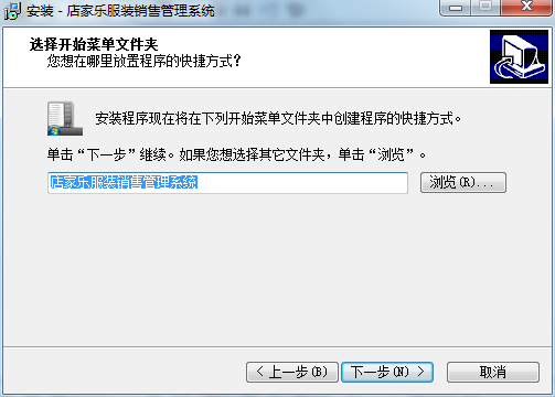 店家乐服装销售管理系统v2.41