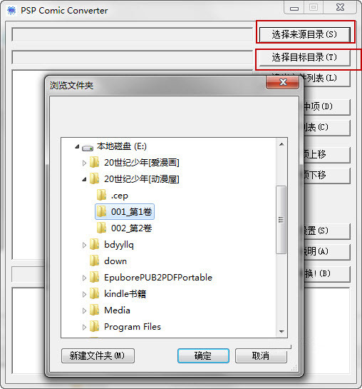 PSP漫画切割转换软件V1.3