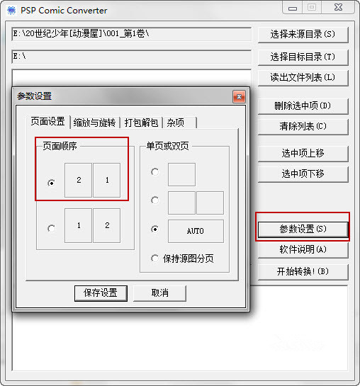 PSP漫画切割转换软件V1.3