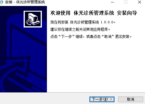 体光诊所管理软件v1.006