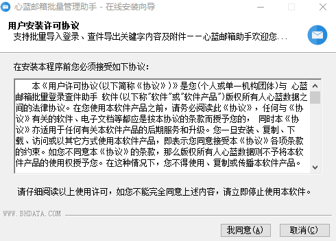 心蓝批量邮件管理助手v1.0.0.79