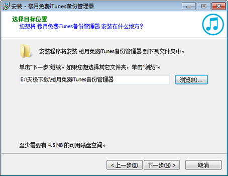 楼月免费iTunes备份管理器v2.7