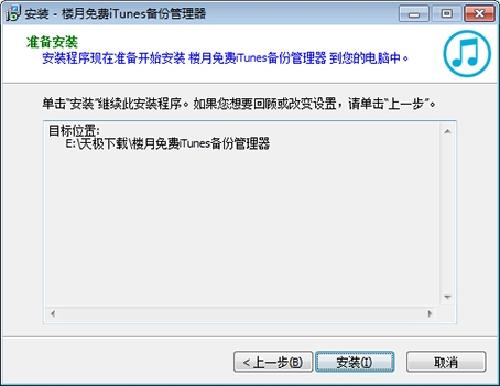 楼月免费iTunes备份管理器v2.7