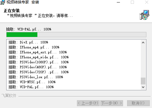 金飞翼视频转换专家v7.90