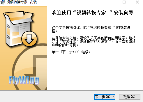 金飞翼视频转换专家v7.90